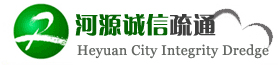 河源誠(chéng)信管道疏通公司
